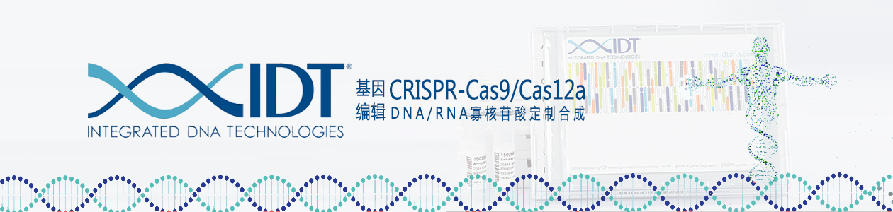 IDT CRISRP-Cas9/Cas12a(Cpf1)݋ϵy(tng)